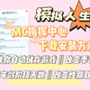 【阿靖模拟人生4教程】教你下载安装MC控制中心附带详细的解说教学11期_游戏热门视频