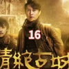 考古是每个男人的梦想