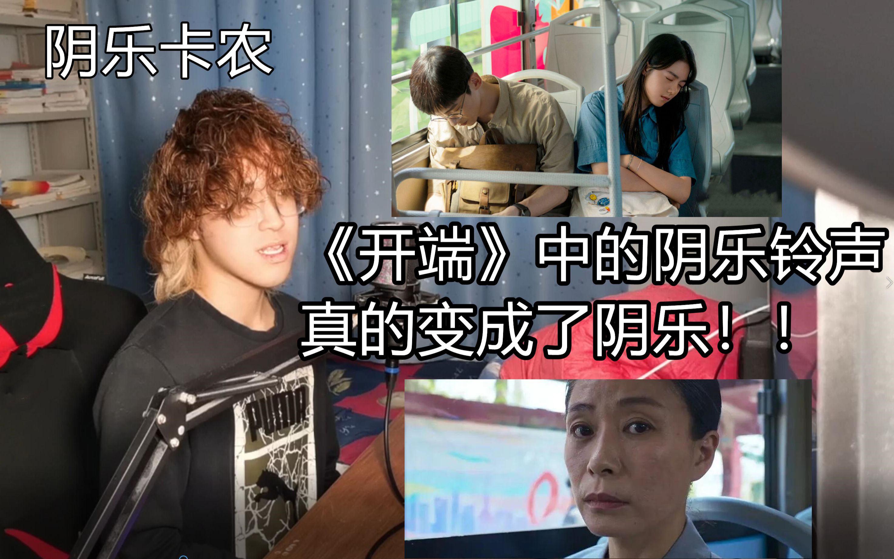 活动作品开端中的阴乐铃声卡农真的变成了阴乐