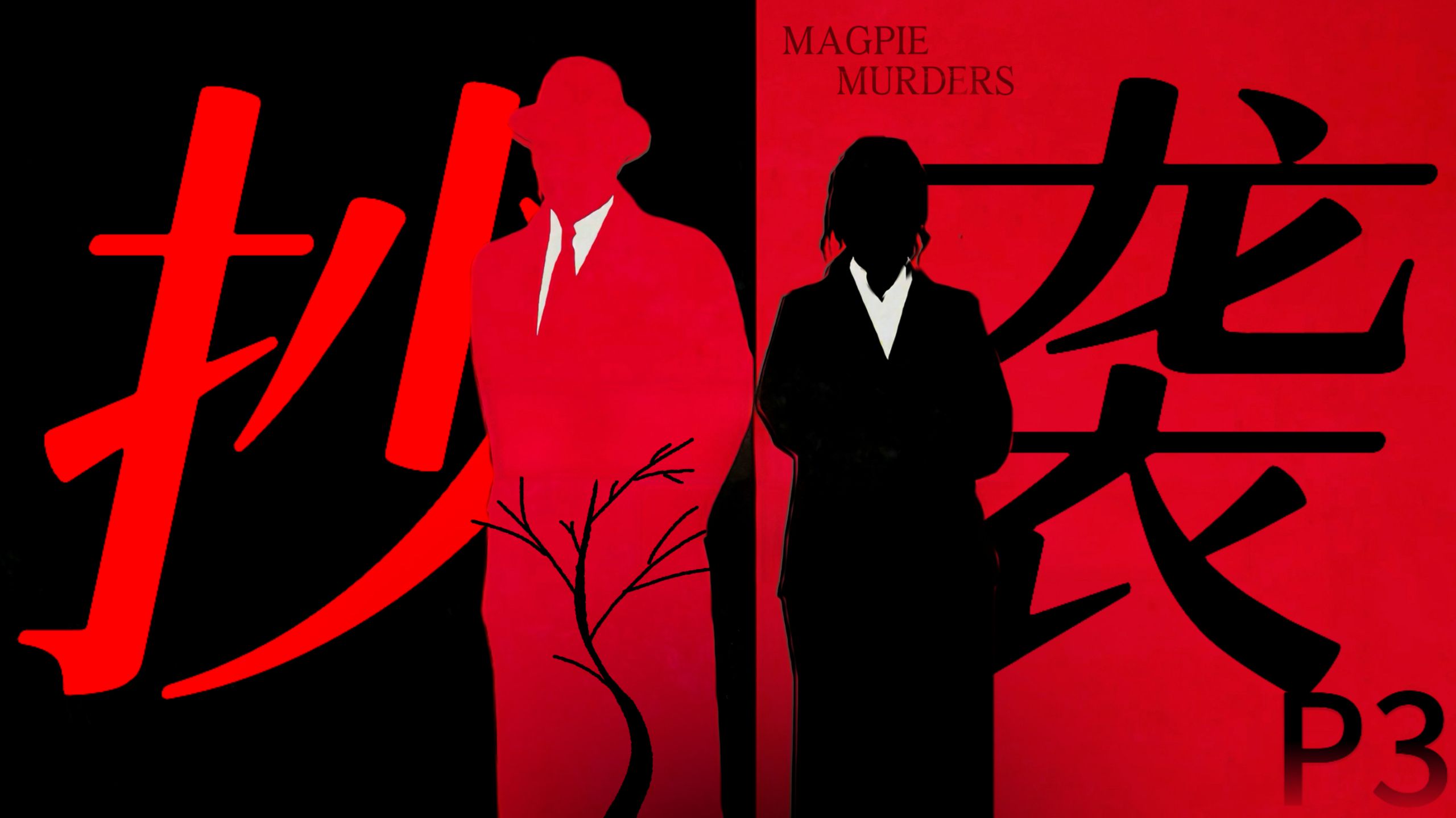 烧脑神作！被锤抄袭！火爆全网的推理悬疑剧！跨次元谋杀！深度解析《喜鹊谋杀案》P3