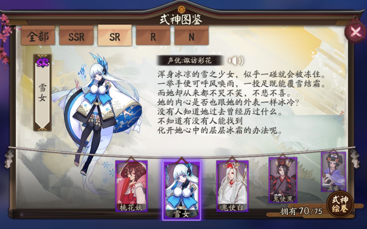 【阴阳师】式神传记全收录!雪女传