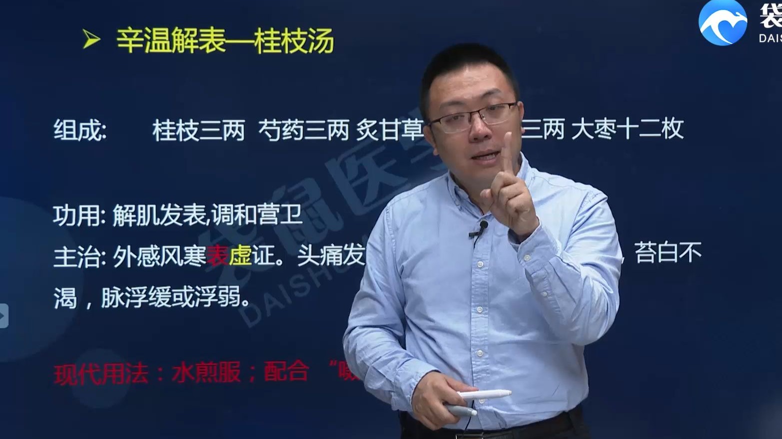 每日一剂：桂枝汤