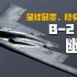 全球最贵，隐身重轰：B-2幽灵战略轰炸机
