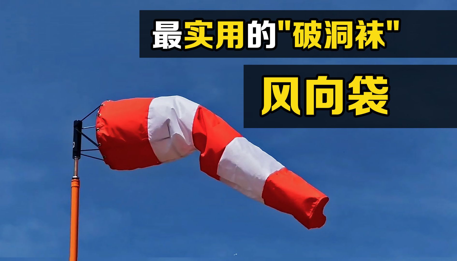 古希腊掌管风向的神，一个破布袋，为什么能测量风速？