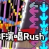 【FNF】BF唱Rush E