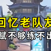 【Guxue】回忆老队友ADO，谈论电竞天赋的重要性