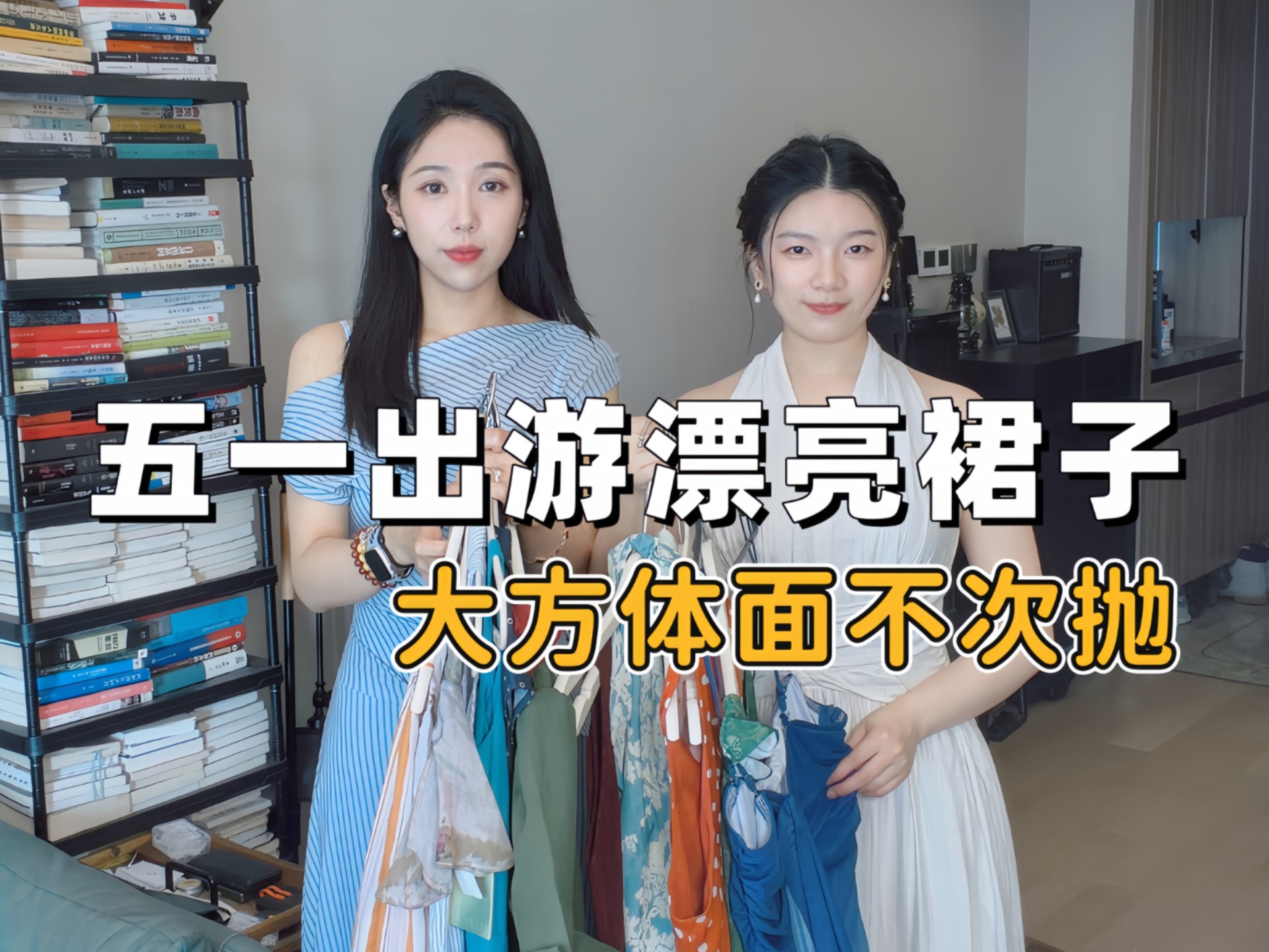 拒绝次抛衣：五一度假裙【体面版】