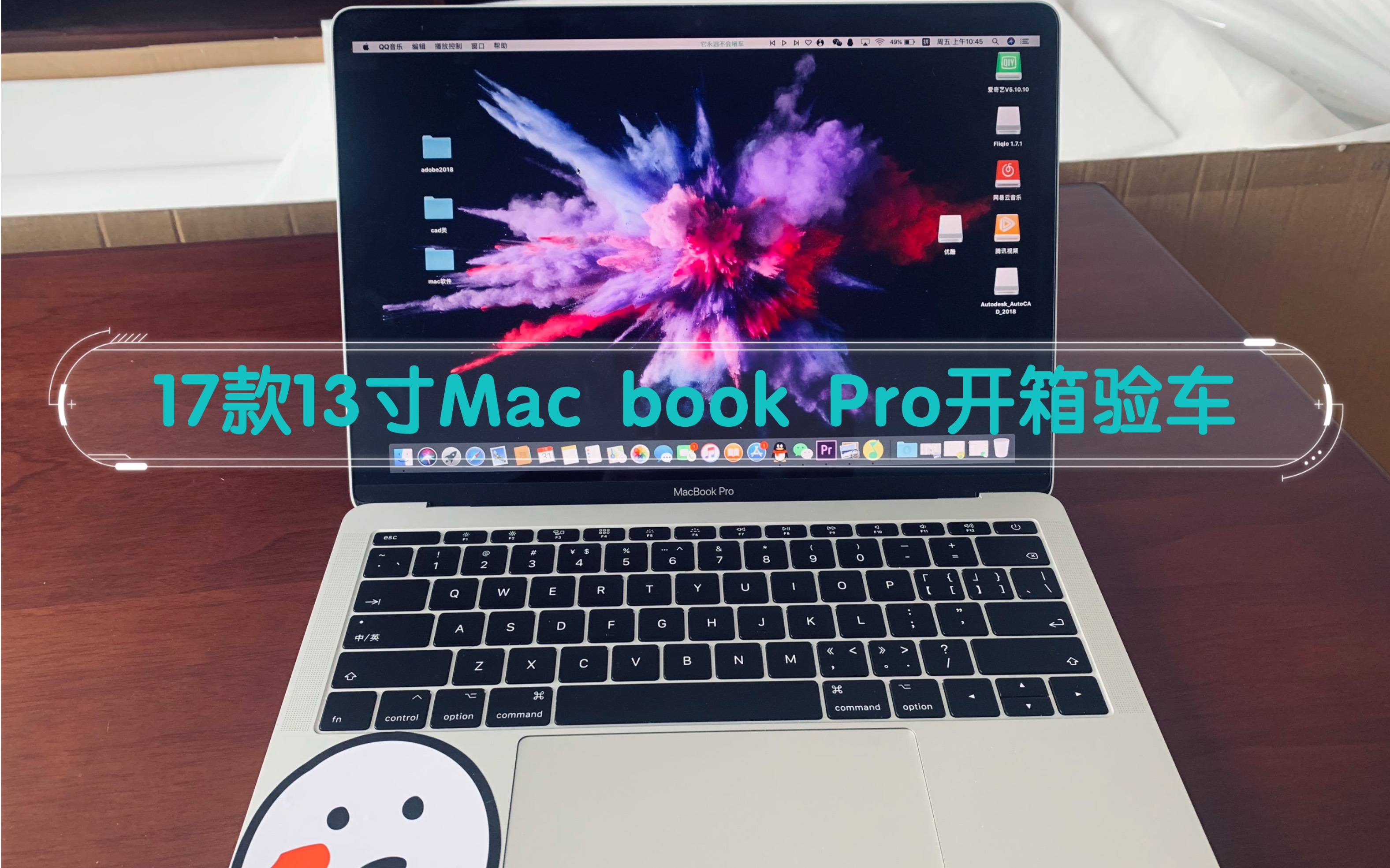 开箱验车4600软妹币搞定的17款13寸macbookpro