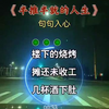 #半推半就的人生#伤感音乐