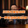 沉浸式体验组枪，拼一把枪到底有多难