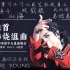 【Hi-res + 杜比视界】华晨宇「鸟巢DAY1 串烧组曲2」 2023火星演唱会·北京场 live 4k 9月9日 