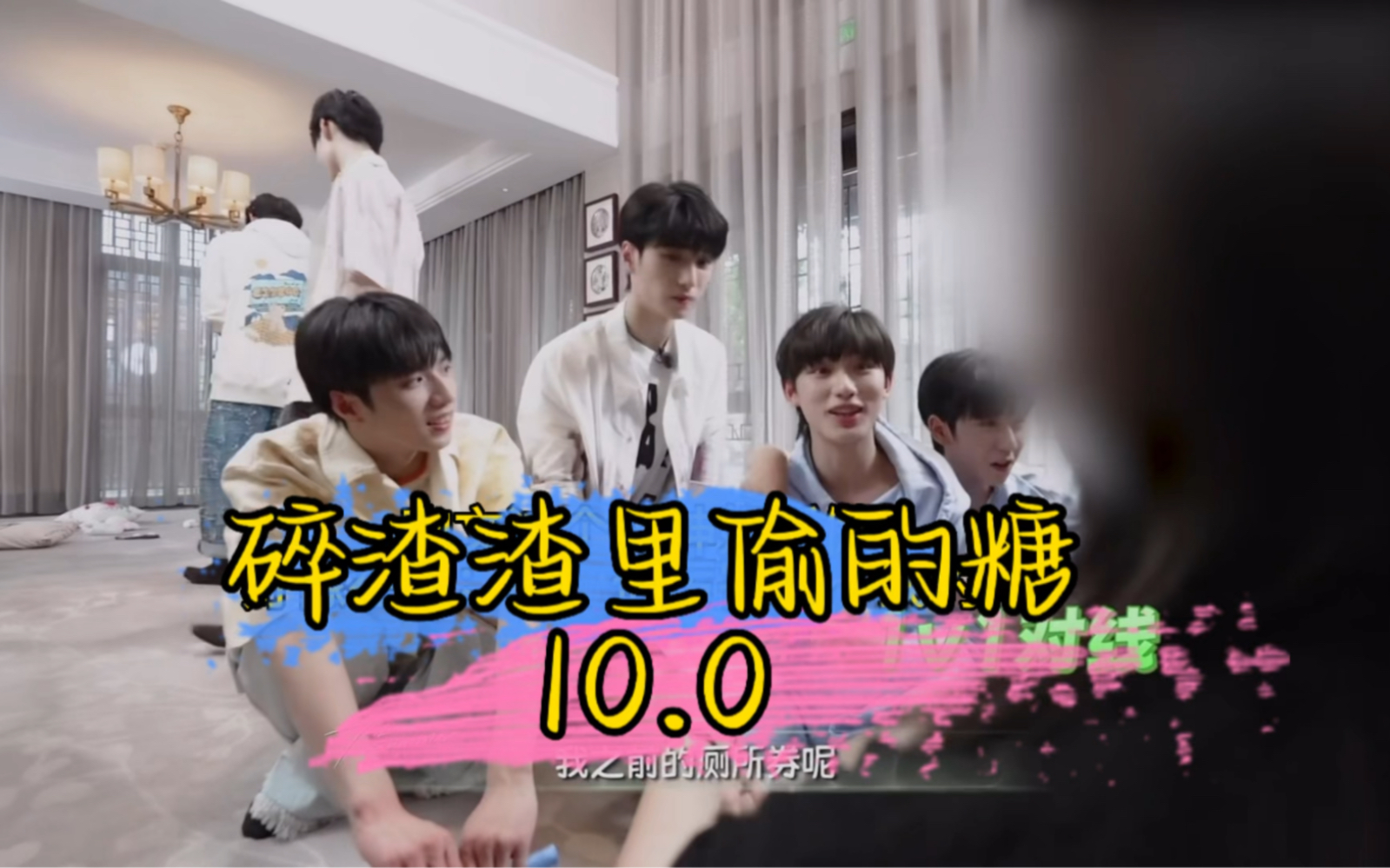 「完年/文鑫」碎渣渣里偷的糖10.0 | 尽管知道你在营业，依旧难掩心中失落 | 可以装作不认识无法压制真感情