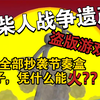 又是一个罪大恶极抄袭节奏盒子的盗版游戏。_游戏热门视频