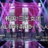 【Vocal】 韩国“三代女团”vocal排行前10（个人向 截至23年1月）