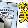 40s教你关闭澎湃OS2系统应用开屏广告！【小米15升级计划】(第三期
