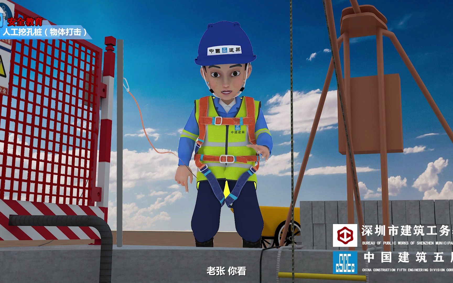 人工挖孔桩-物体打击警示片