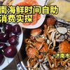 济南海鲜时间自助真消费实探，究竟如何
