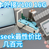 昔日卡皇V100挑战deepseek最性价比本地部署笔记本雷电外接