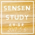 【森森study】高三党日常学习记录2017.5.6