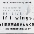 THE IDOLM@STER SHINY COLORS 5thLIVE If I_wings. DAY1 入场大厅