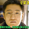 电视剧《紧急追捕》，男子蒙面到银行抢劫，竟让儿子当场认了出来