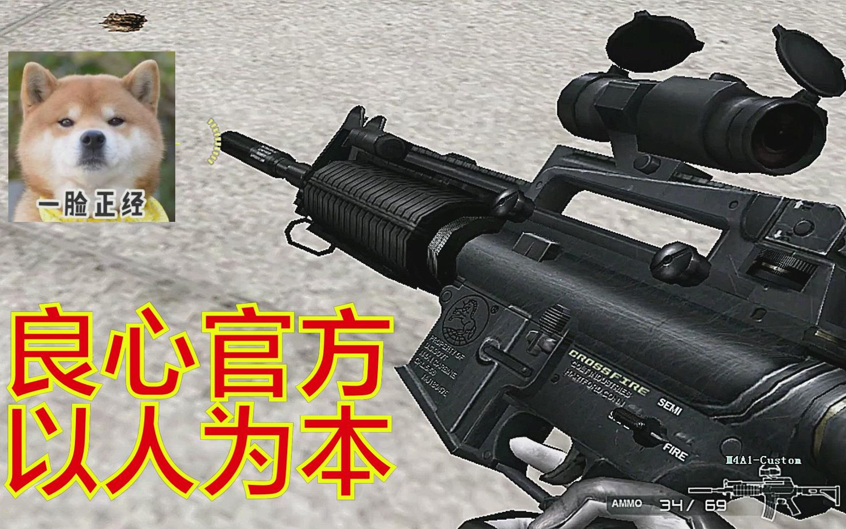 CF：被“资本堕落”的典型！火线史上第一把装配【瞄镜】M4武器，你用过么？（M4A1-Costom）