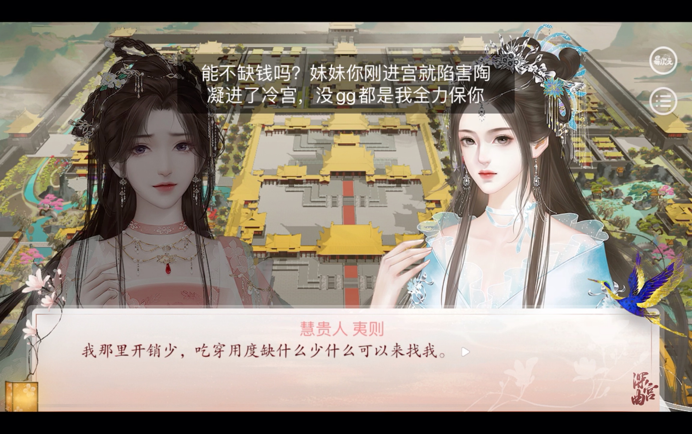 深宫曲太乐双姝入宫后姐姐得宠攻略剧情