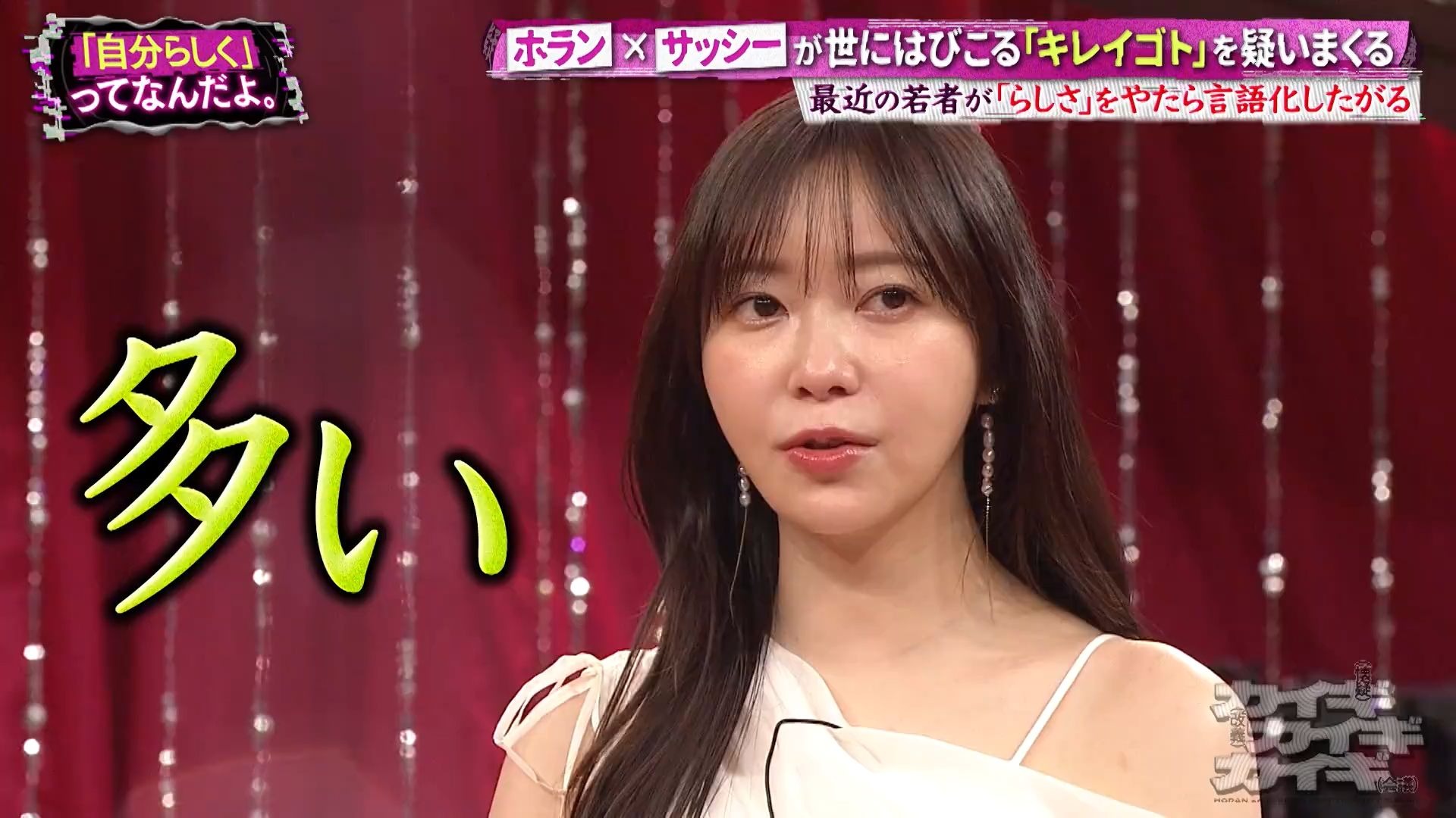 251210 霍兰×撒西的怀疑改义会议（指原莉乃）