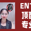 ENTJ的顶配专业