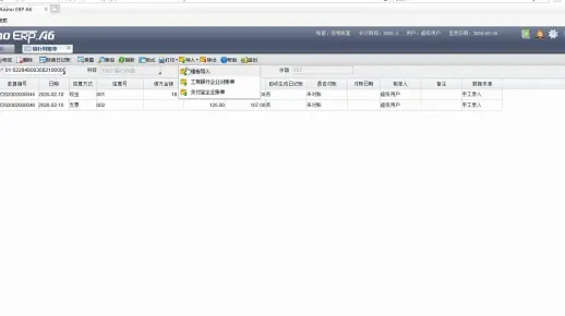 出纳管理-银行对账相关操作介绍
