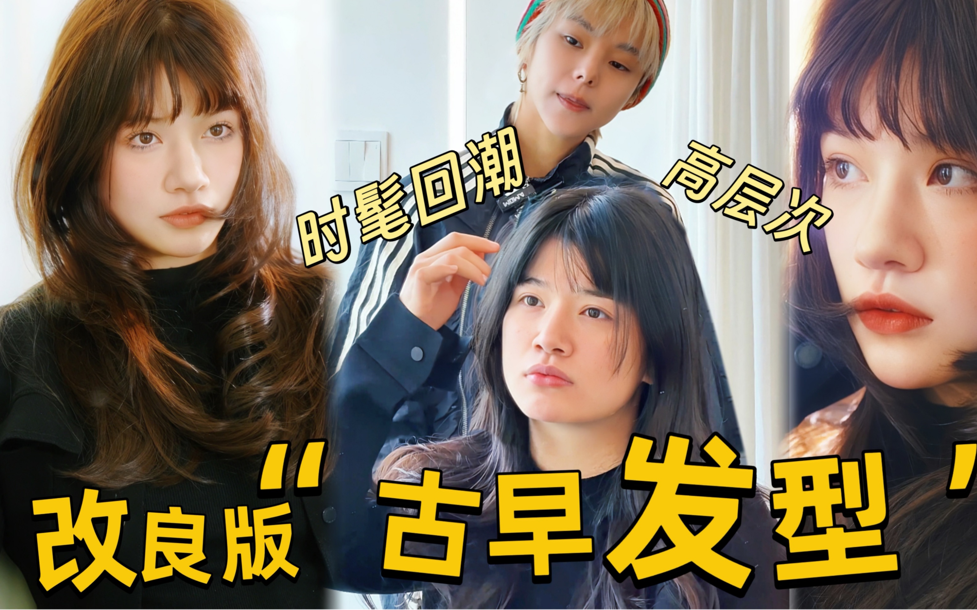别再说高层次土了！看完这个改造你绝对想剪！发型