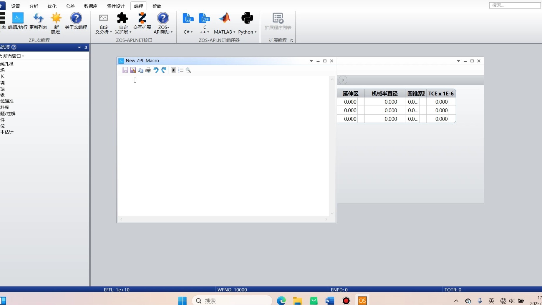 zemax光学设计新建编译宏语言基本知识