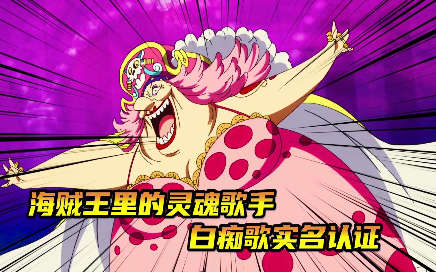 海贼王里的灵魂歌手白痴歌实名认证