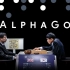 【中英文双语字幕超清1080P+画质收藏版】阿尔法围棋AlphaGo/AlphaGo世纪对决/阿尔法狗
