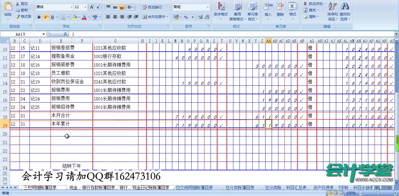 银行流水是出纳做还是总账会计做 B站