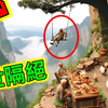 给你500万你愿意住在这里吗？这些地方竟然有人住，太不可思议了