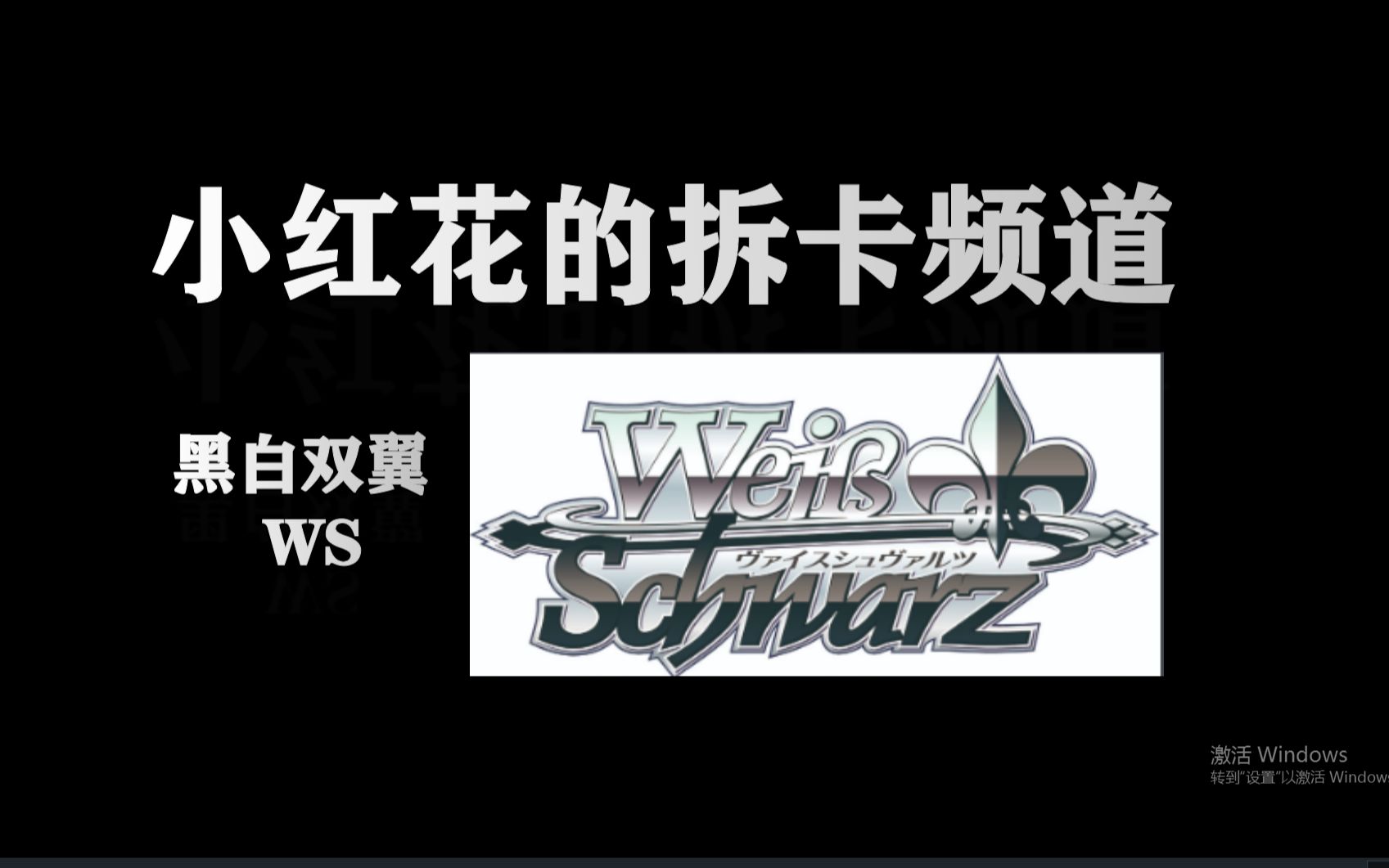 小红花的ws灰色果实