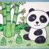 【卡通】【儿童画】  一起来画，国宝大熊猫吧~