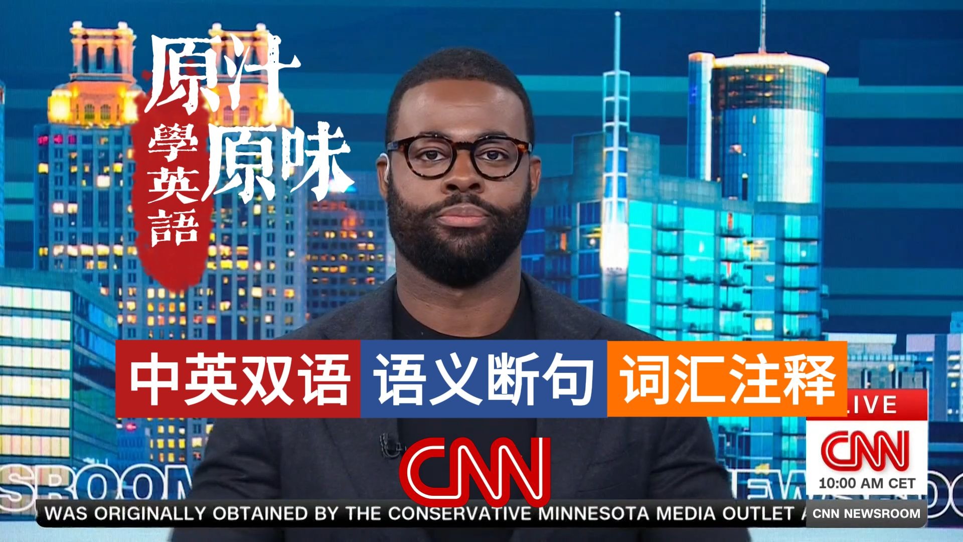 CNN NEWS 20260110-1700每日新闻 ICE枪击案引爆全美抗议浪潮；特朗普对伊、委强硬表态；加州山火一周年；格陵兰主权争端升级