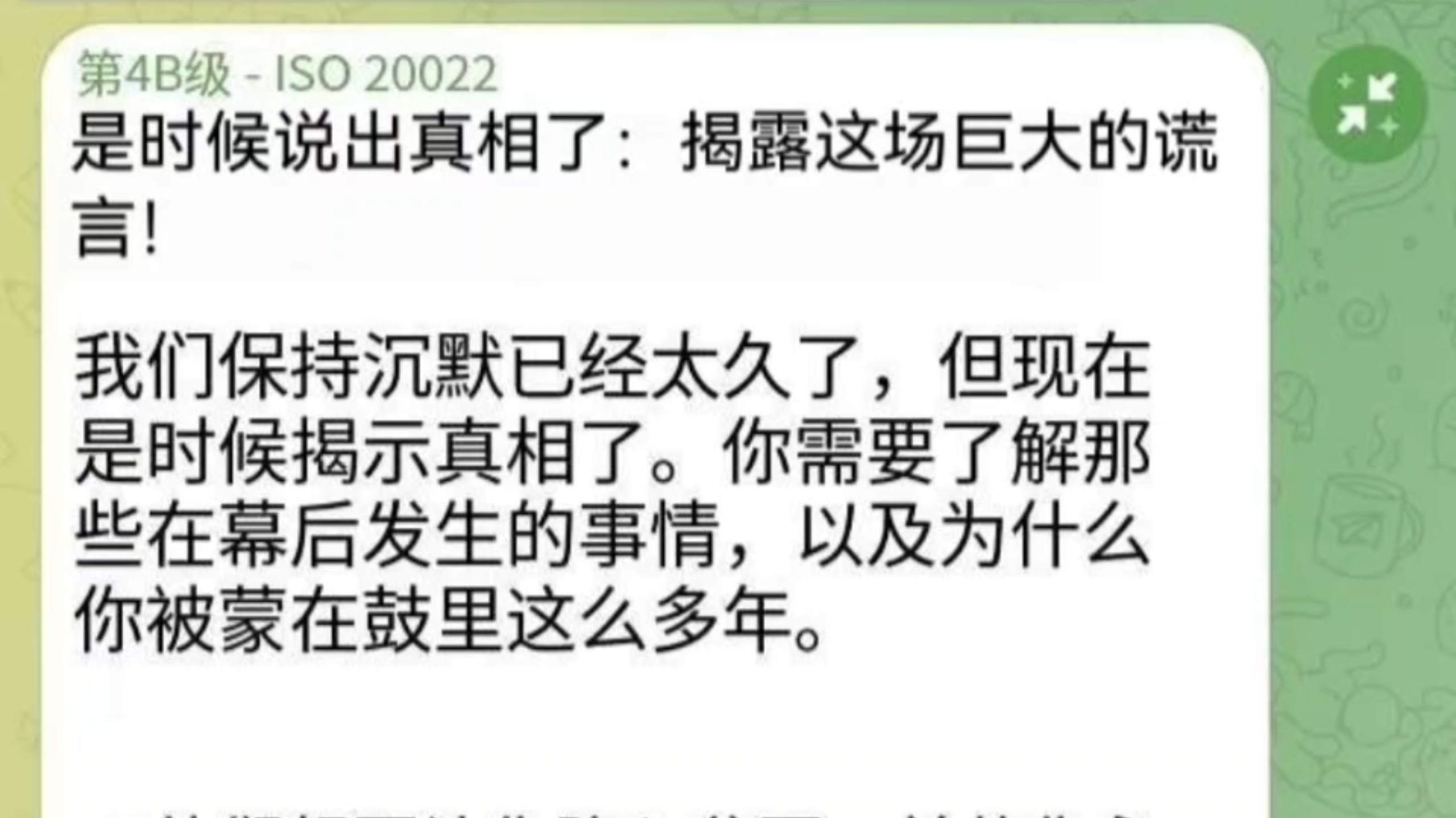 是时候说出真相了：揭露这场巨大的谎言！