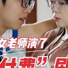 “不堪的情节越多，观众就会愈发欢脱