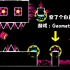 【空了个白】折磨意志的游戏它来了！——直播实况补档 Part4（几何冲刺合集）