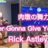 肉墩の舞力全开《Never Gonna Give You Up》- Rick Astley