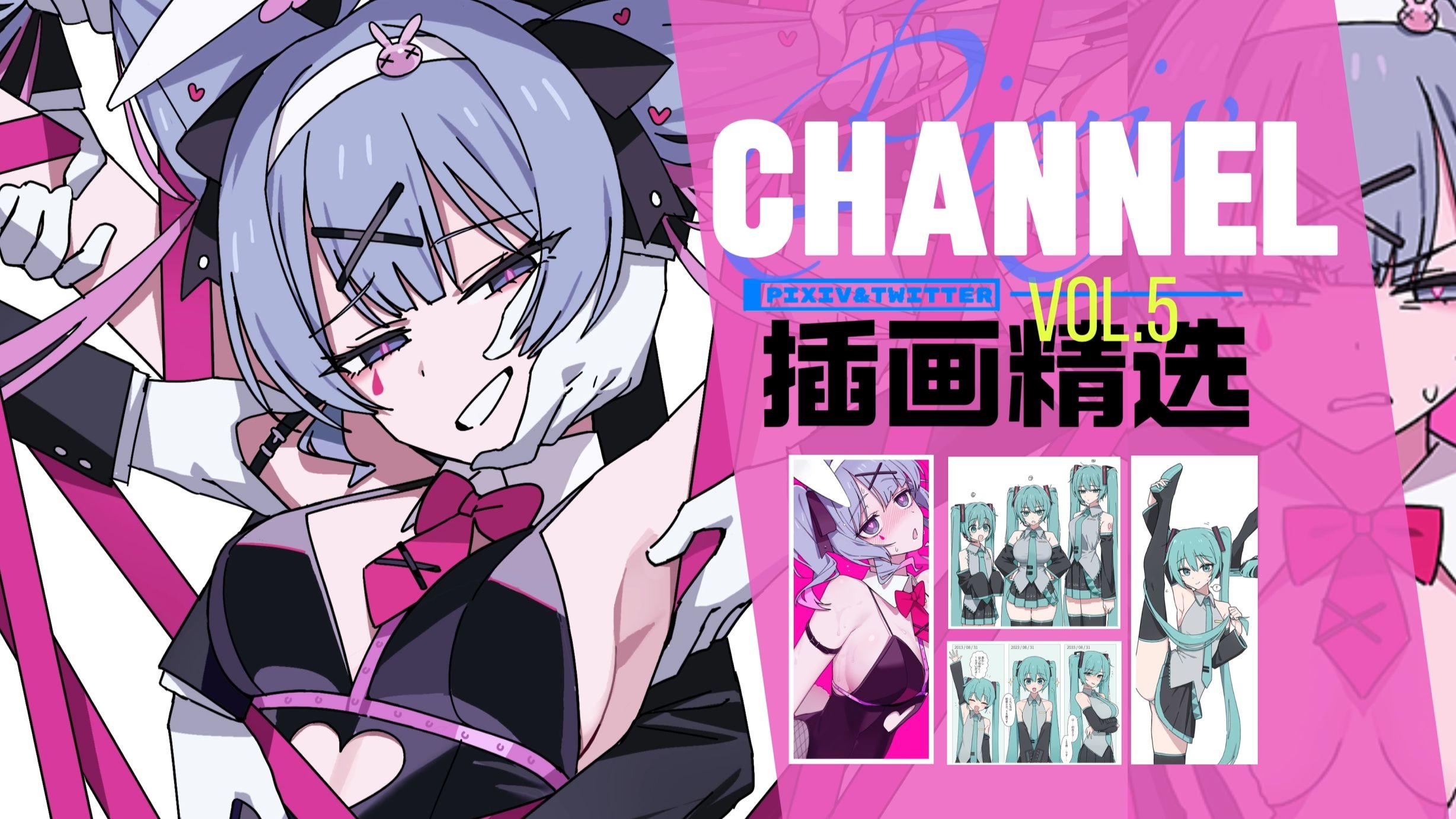 「channel画作合集」涩到过不了审的Miku｜Pixiv&Twitter Vol.5