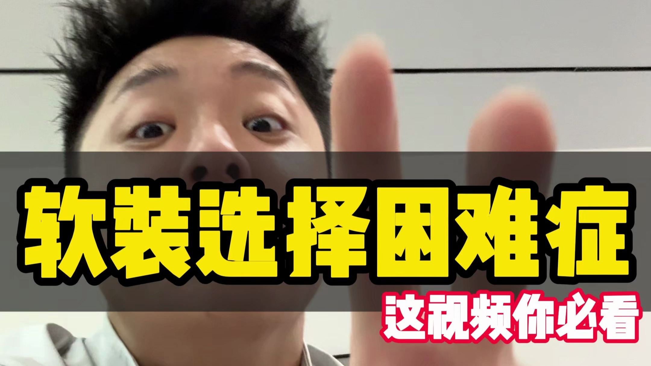 家具选择困难症，这视频你必看