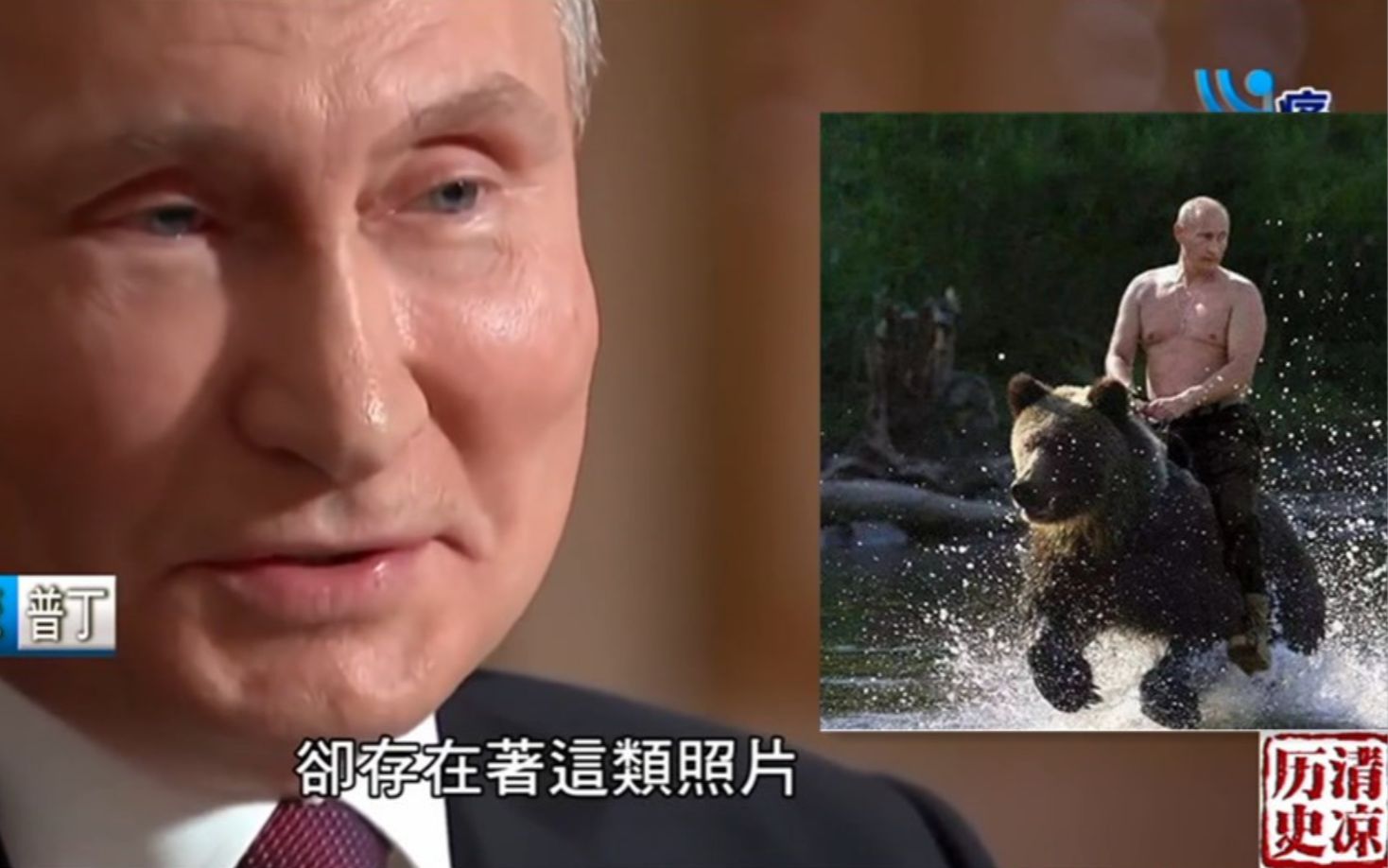 普京看见网上自己“骑熊”照片，笑成一朵花，看他如何回应？