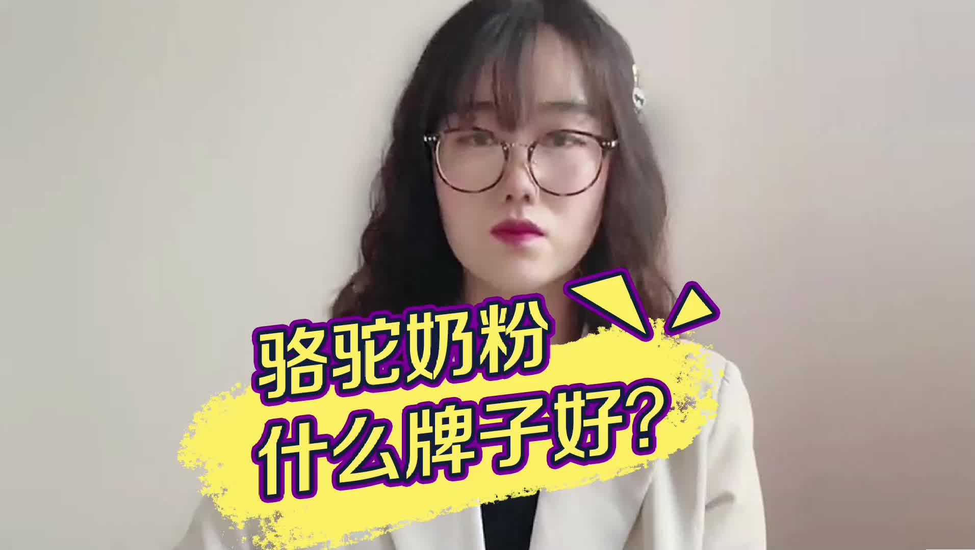 驼奶粉品牌：骆驼奶粉什么牌子好？