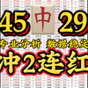 3.3日排三预测 今日排三预选已出