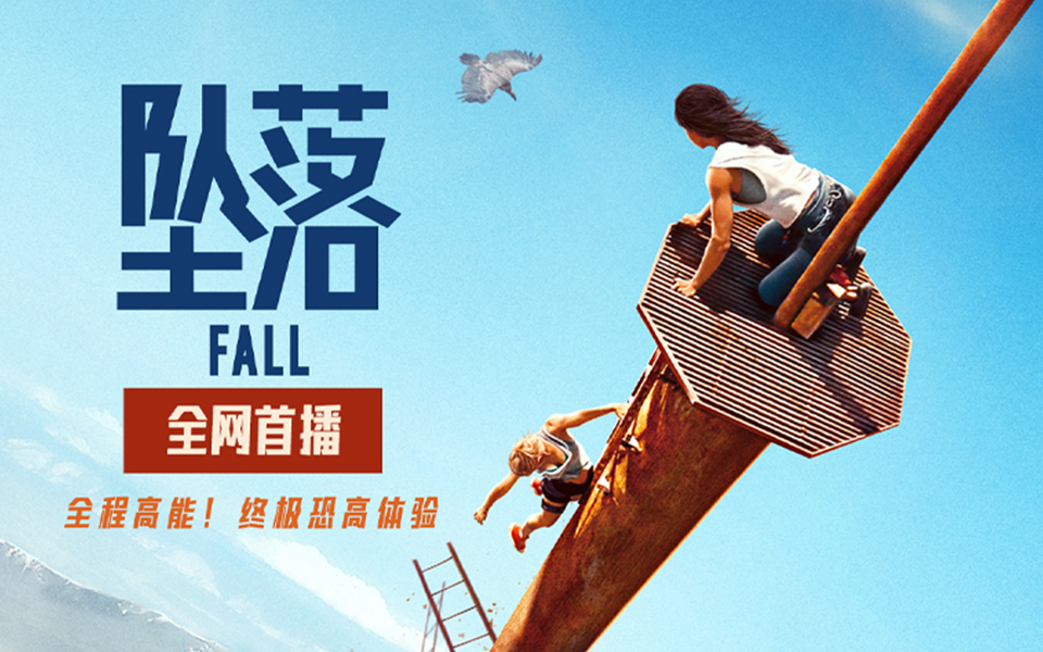 【坠落】超高难度！极限运动者挑战610米废弃电视塔