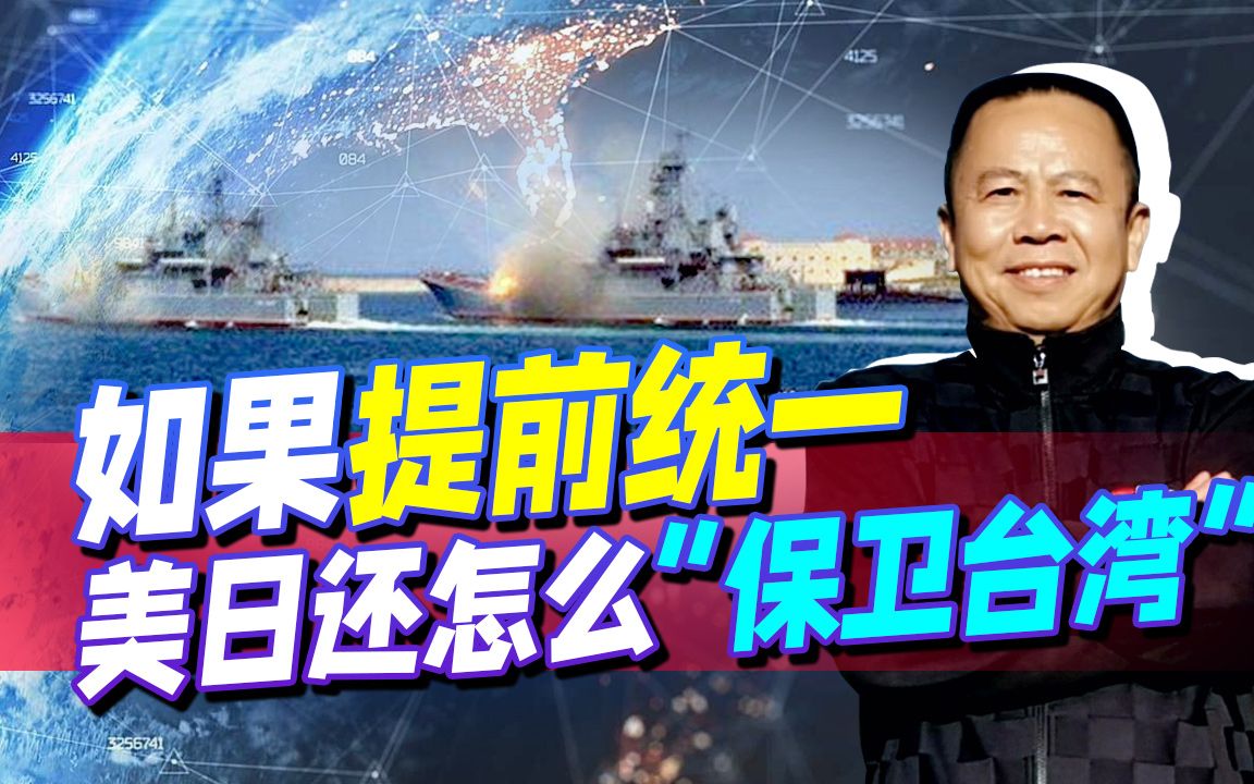 美日“保卫台湾”之声高涨，大陆提前解决统一问题才是破解之道！
